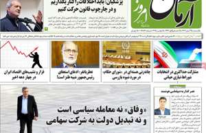 آرمان امروز