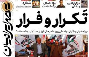 عصر ایرانیان