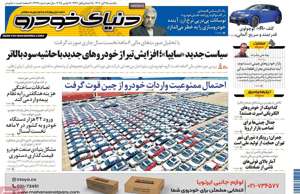 دنیای خودرو