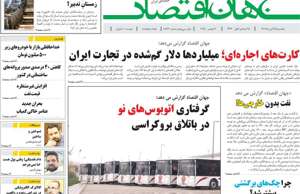 جهان اقتصاد