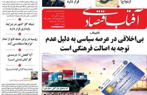 آفتاب اقتصادی