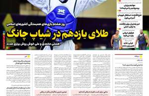 ایران ورزشی