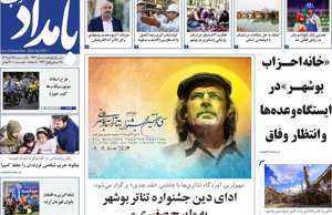 بامداد جنوب