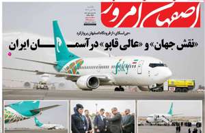 اصفهان امروز