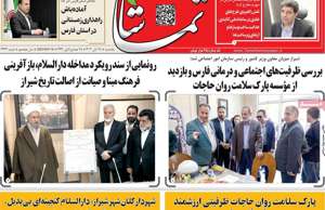 تماشا (فارس)