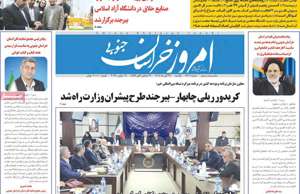 امروز خراسان جنوبی