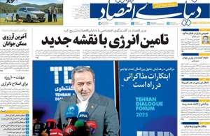 دنیای اقتصاد