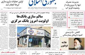 جمهوری اسلامی