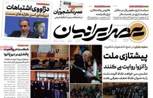 عصر ایرانیان