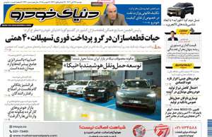 دنیای خودرو