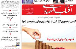 آفتاب اقتصادی