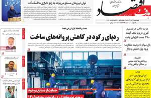 هدف و اقتصاد