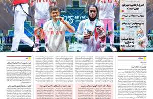 ایران ورزشی