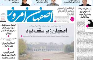 اصفهان امروز