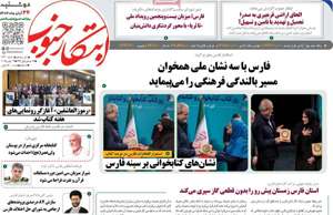 ابتکار جنوب