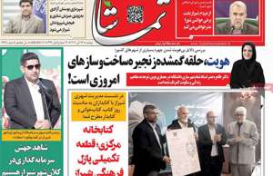 تماشا (فارس)