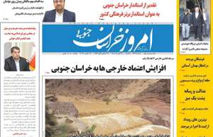 امروز خراسان جنوبی