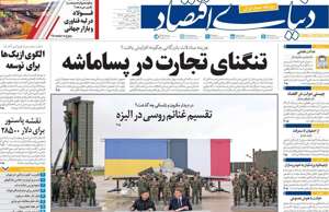 دنیای اقتصاد