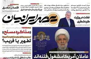 عصر ایرانیان