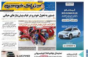 دنیای خودرو