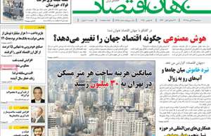 جهان اقتصاد