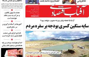 آفتاب اقتصادی