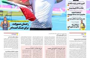 ایران ورزشی