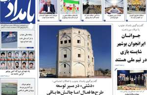 بامداد جنوب