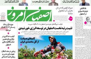 اصفهان امروز