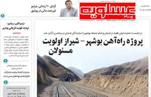 پیام عسلویه