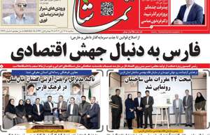 تماشا (فارس)