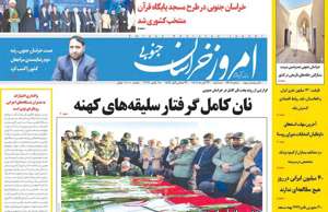 امروز خراسان جنوبی