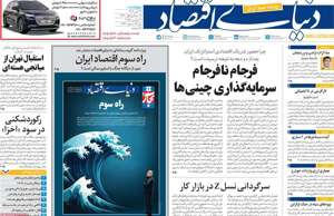 دنیای اقتصاد