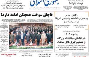 جمهوری اسلامی