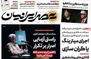 عصر ایرانیان