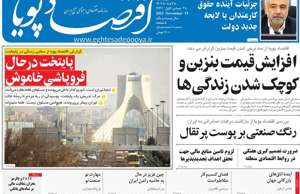 اقتصاد پویا