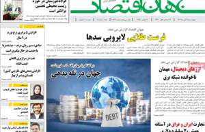 جهان اقتصاد