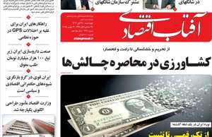 آفتاب اقتصادی