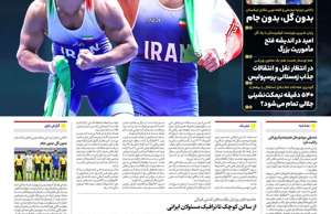 ایران ورزشی