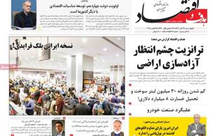 هدف و اقتصاد