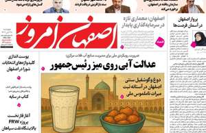 اصفهان امروز