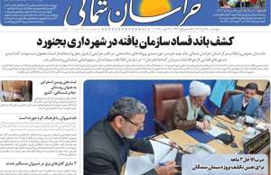 خراسان شمالی