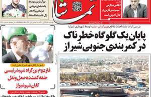 تماشا (فارس)