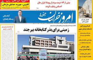 امروز خراسان جنوبی