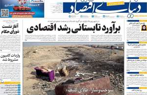 دنیای اقتصاد