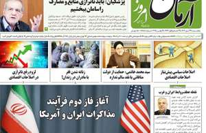 آرمان امروز