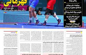 ایران ورزشی