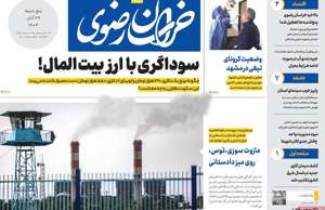 خراسان رضوی