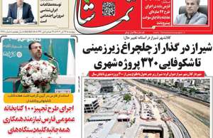 تماشا (فارس)