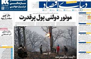 دنیای اقتصاد